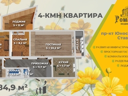 Продается 4-комнатная квартира Юности пр-кт, 84.9  м², 5600000 рублей
