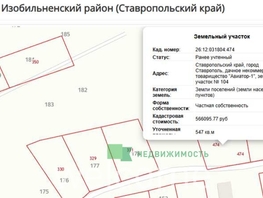 Продается Участок ИЖС гараж/потреб. кооператива Авиатор тер, 5.5  сот., 1100000 рублей