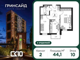 Продается 2-комнатная квартира ЖК Гринсайд, 6.1-6.4, 44.09  м&sup2;, 8960000 рублей