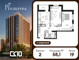 Продается 2-комнатная квартира ЖК Культура, дом 1, 58.13  м&sup2;, 13470000 рублей