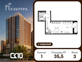 Продается Студия ЖК Культура, дом 1, 35.52  м&sup2;, 8650000 рублей