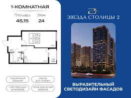 Продается 1-комнатная квартира ЖК Звезда Столицы 2, 45.15  м&sup2;, 6672719 рублей