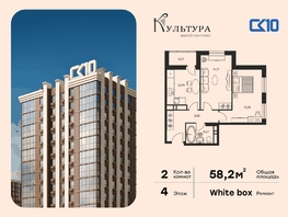 Продается 2-комнатная квартира ЖК Культура, дом 1, 58.25  м&sup2;, 9490000 рублей