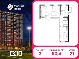 Продается 3-комнатная квартира ЖК Малина Парк, дом 2, 80.6  м&sup2;, 8702400 рублей