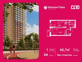 Продается 1-комнатная квартира ЖК Малина Парк, дом 4, 42.73  м&sup2;, 4880000 рублей