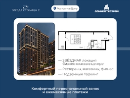 Продается Студия ЖК Звезда Столицы 2, 29.47  м&sup2;, 4950960 рублей