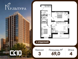 Продается 3-комнатная квартира ЖК Культура, дом 1, 68.96  м&sup2;, 10630000 рублей