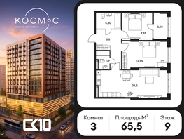 Продается 3-комнатная квартира ЖК Космос, 65.5  м&sup2;, 11330000 рублей