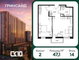 Продается 2-комнатная квартира ЖК Гринсайд, 6.1-6.4, 47.12  м&sup2;, 6050000 рублей