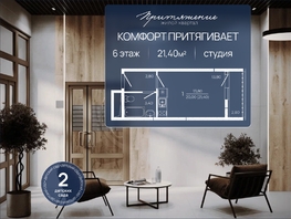 Продается Студия ЖК ПРИТЯЖЕНИЕ, литер 3, 21.4  м&sup2;, 2803400 рублей