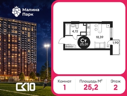 Продается Студия ЖК Малина Парк, дом 2, 25.51  м&sup2;, 3043260 рублей