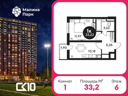 Продается 1-комнатная квартира ЖК Малина Парк, дом 2, 33.17  м&sup2;, 3758654 рублей
