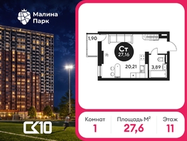 Продается Студия ЖК Малина Парк, дом 2, 27.76  м&sup2;, 3357765 рублей
