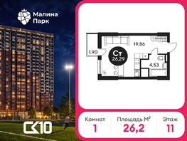 Продается Студия ЖК Малина Парк, дом 2, 26.46  м&sup2;, 3176370 рублей
