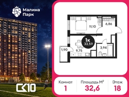 Продается 1-комнатная квартира ЖК Малина Парк, дом 2, 33.79  м&sup2;, 3692544 рублей
