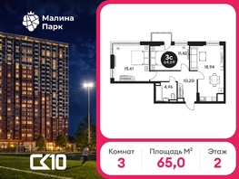 Продается Студия ЖК Малина Парк, дом 2, 64.97  м&sup2;, 6824174 рублей