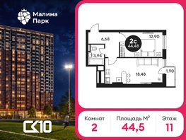 Продается 2-комнатная квартира ЖК Малина Парк, дом 2, 44.02  м&sup2;, 5121171 рублей