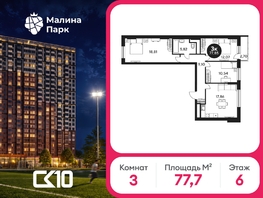 Продается 1-комнатная квартира ЖК Малина Парк, дом 2, 77.74  м&sup2;, 7669088 рублей