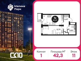 Продается 1-комнатная квартира ЖК Малина Парк, дом 2, 42.32  м&sup2;, 4858484 рублей