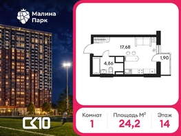 Продается Студия ЖК Малина Парк, дом 4, 24.17  м&sup2;, 3510000 рублей