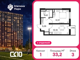 Продается 1-комнатная квартира ЖК Малина Парк, дом 4, 33.23  м&sup2;, 4890000 рублей