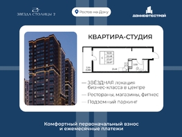 Продается Студия ЖК Звезда Столицы 2, 29.47  м&sup2;, 5245660 рублей