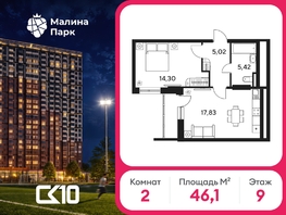 Продается 2-комнатная квартира ЖК Малина Парк, дом 4, 46.13  м&sup2;, 5540000 рублей