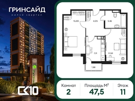 Продается 2-комнатная квартира ЖК Гринсайд, 6.1-6.4, 47.51  м&sup2;, 6130000 рублей