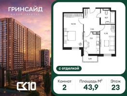 Продается 2-комнатная квартира ЖК Гринсайд, 6.1-6.4, 43.89  м&sup2;, 10160000 рублей