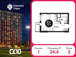 Продается Студия ЖК Малина Парк, дом 2, 27.13  м&sup2;, 3800000 рублей