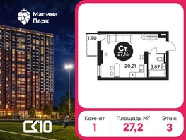 Продается Студия ЖК Малина Парк, дом 2, 27.96  м&sup2;, 3920000 рублей