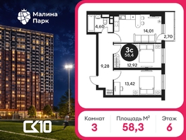 Продается 3-комнатная квартира ЖК Малина Парк, дом 2, 58.34  м&sup2;, 8170000 рублей