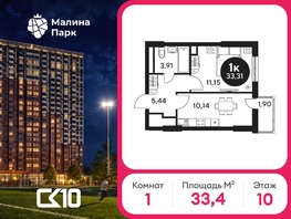 Продается 1-комнатная квартира ЖК Малина Парк, дом 2, 33.43  м&sup2;, 4350000 рублей