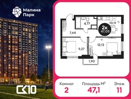 Продается 2-комнатная квартира ЖК Малина Парк, дом 2, 46.24  м&sup2;, 5650000 рублей