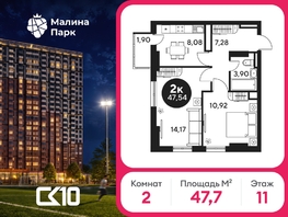 Продается 2-комнатная квартира ЖК Малина Парк, дом 2, 47.31  м&sup2;, 5780000 рублей