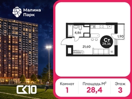 Продается Студия ЖК Малина Парк, дом 2, 28.51  м&sup2;, 4000000 рублей
