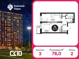 Продается 3-комнатная квартира ЖК Малина Парк, дом 2, 78.01  м&sup2;, 7696682 рублей