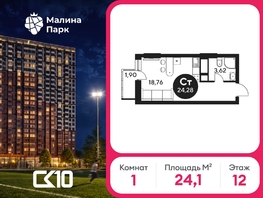Продается Студия ЖК Малина Парк, дом 2, 24.13  м&sup2;, 3380000 рублей