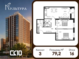 Продается 3-комнатная квартира ЖК Культура, дом 1, 79.19  м&sup2;, 15640000 рублей
