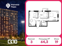 Продается 3-комнатная квартира ЖК Малина Парк, дом 4, 64.33  м&sup2;, 6700000 рублей
