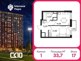 Продается 1-комнатная квартира ЖК Малина Парк, дом 4, 33.73  м&sup2;, 4201560 рублей