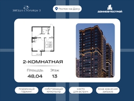 Продается 2-комнатная квартира ЖК Звезда Столицы 2, 48.04  м&sup2;, 7234344 рублей