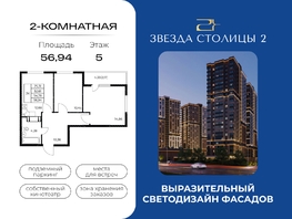 Продается 2-комнатная квартира ЖК Звезда Столицы 2, 56.94  м&sup2;, 8313240 рублей