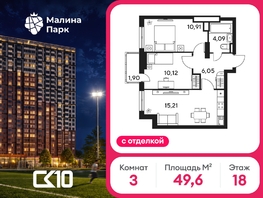 Продается 3-комнатная квартира ЖК Малина Парк, дом 4, 49.62  м&sup2;, 7350000 рублей