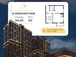 Продается 2-комнатная квартира ЖК Звезда Столицы 2, 54.03  м&sup2;, 8374650 рублей