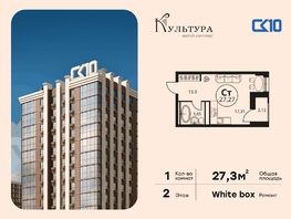 Продается Студия ЖК Культура, дом 2, 27.27  м&sup2;, 4980000 рублей