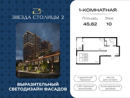 Продается 1-комнатная квартира ЖК Звезда Столицы 2, 45.62  м&sup2;, 6158700 рублей