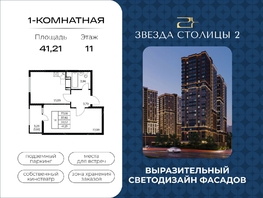 Продается 1-комнатная квартира ЖК Звезда Столицы 2, 41.21  м&sup2;, 6181500 рублей
