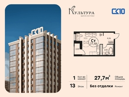 Продается Студия ЖК Культура, дом 2, 27.68  м&sup2;, 5090000 рублей
