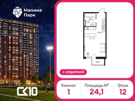 Продается Студия ЖК Малина Парк, дом 1, 24.13  м&sup2;, 4099060 рублей